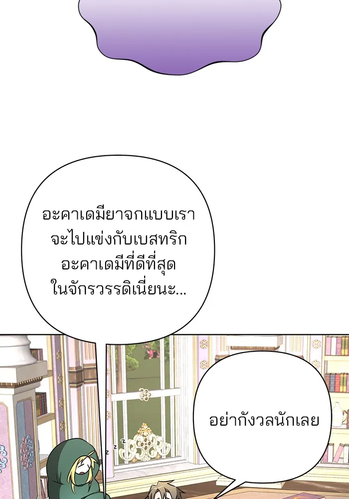 อะคาเดมีนี้เห็นทีจะเจ๊ง ตอนที่ 19 รูปที่ 94