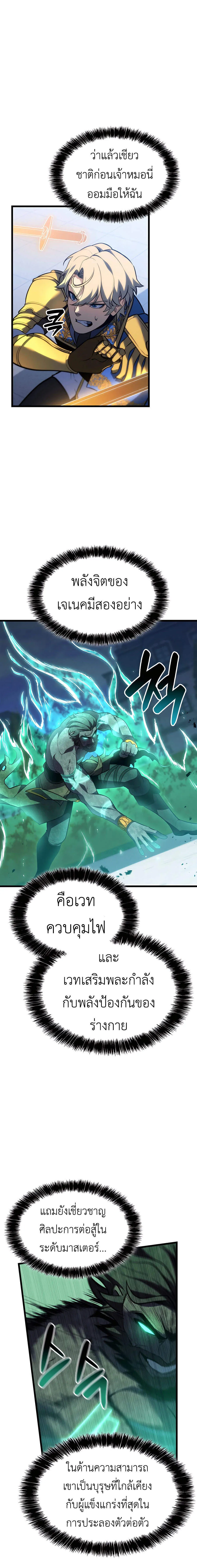 The Count_s Youngest Son is A Player ตอนที่ ตอนที่ 113 รูปที่ 8