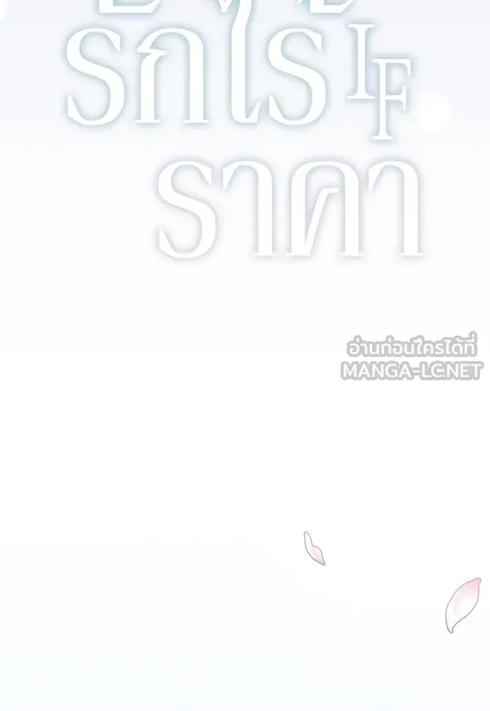 รักไร้ราคา ตอนที่ ตอนพิเศษ if 3 รูปที่ 60