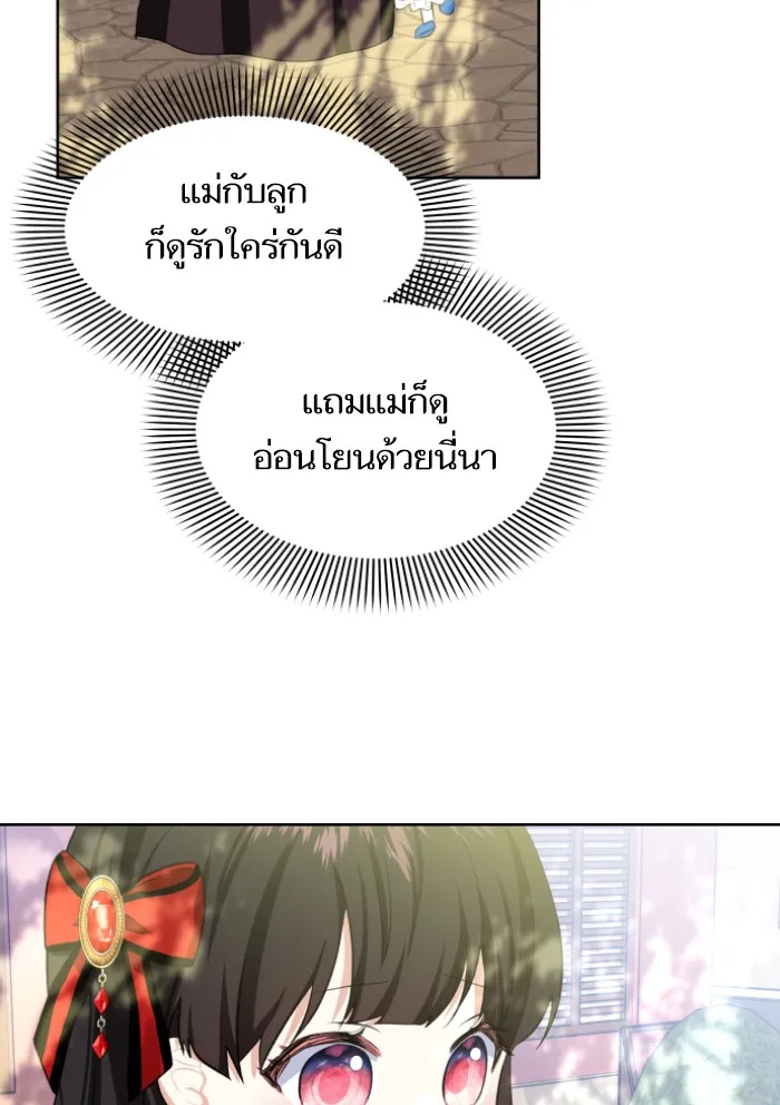 บุตรสาวของดยุกปีศาจ ตอนที่ 33 รูปที่ 67