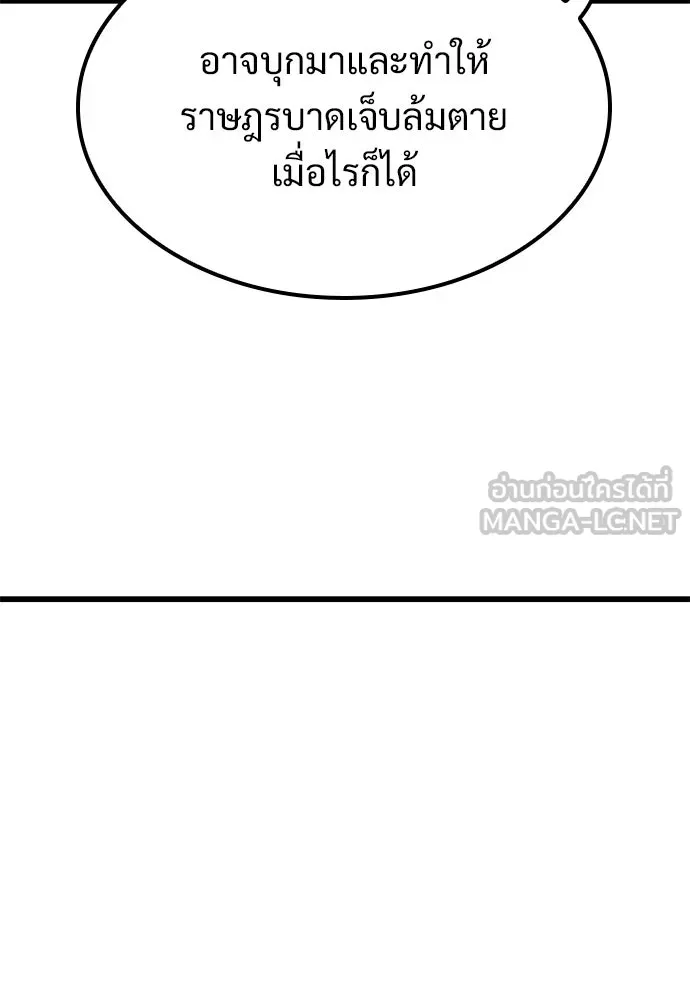 วิถีชาวนาของราชาปีศาจ ตอนที่ 54 รูปที่ 75