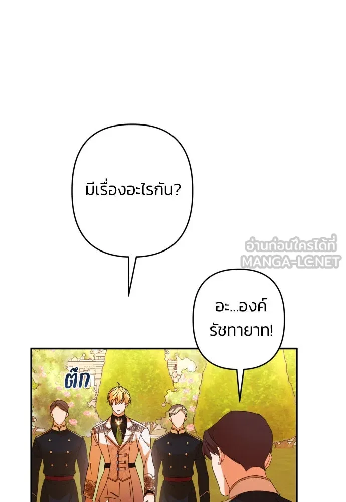 ฉันจะจีบท่านดยุกแดนเหนือ ตอนที่ 68 รูปที่ 57