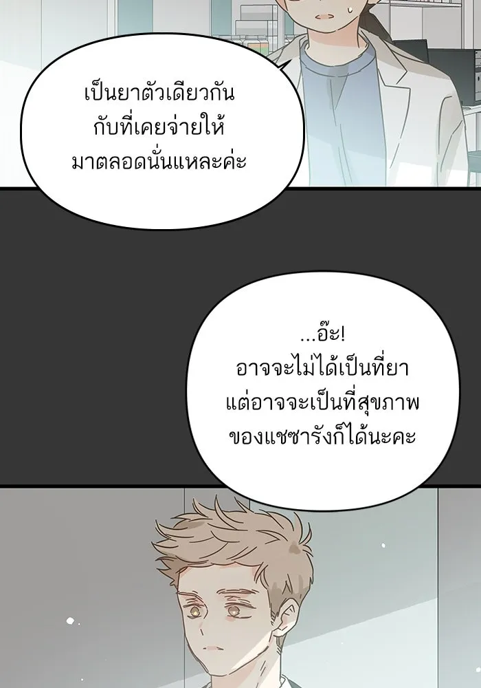 ฉันมันร้าย หรือเพราะโลกไม่น่ารัก ตอนที่ 167 รูปที่ 55