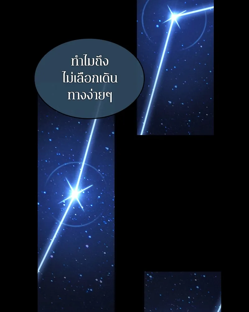 Omniscient Reader อ่านชะตาวันสิ้นโลก ตอนที่ 15 โลกที่ไร้ราชา (2) รูปที่ 19