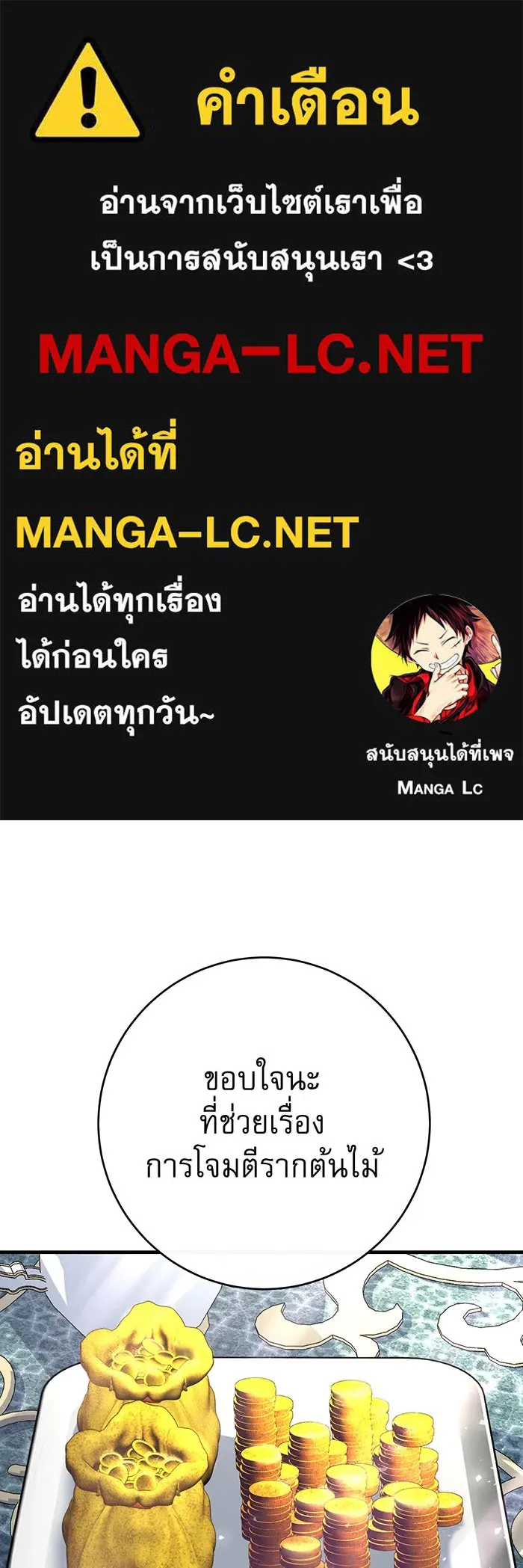นางร้ายที่ไหนจะมีคุณธรรม ตอนที่ 99 รูปที่ 1