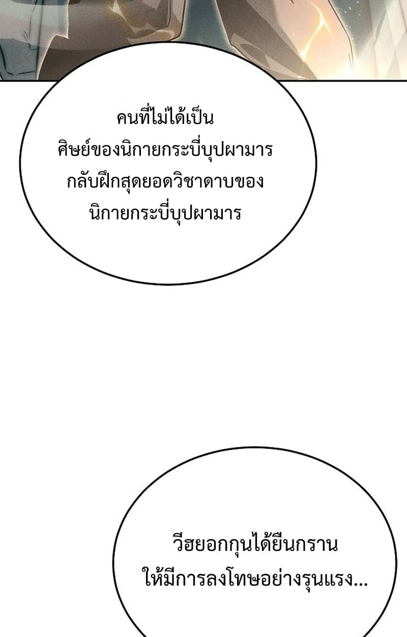 The Divine Demon_s Grand Ascension เส_นทางชำระแค_นส_เทวมารผ_พ_ช_ตสวรรค_ ตอนที่ ตอนที่ 26 รูปที่ 60