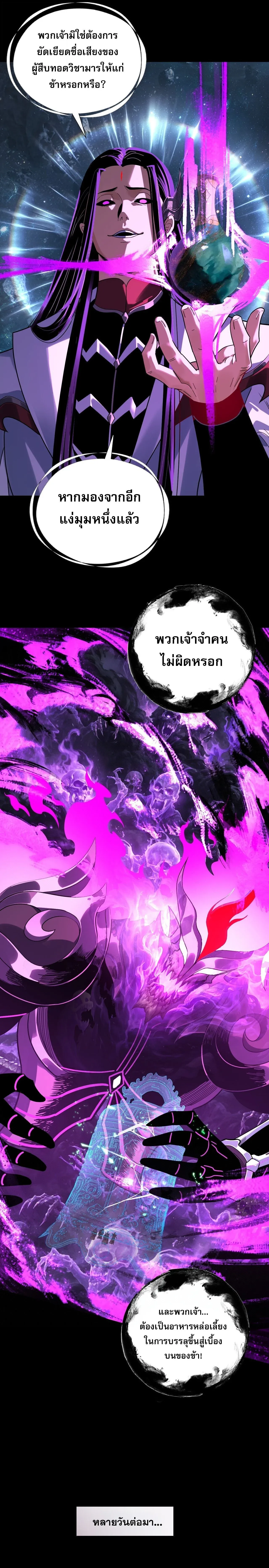 I Am the Fated Villain ตอนที่ ตอนที่ 346 รูปที่ 9