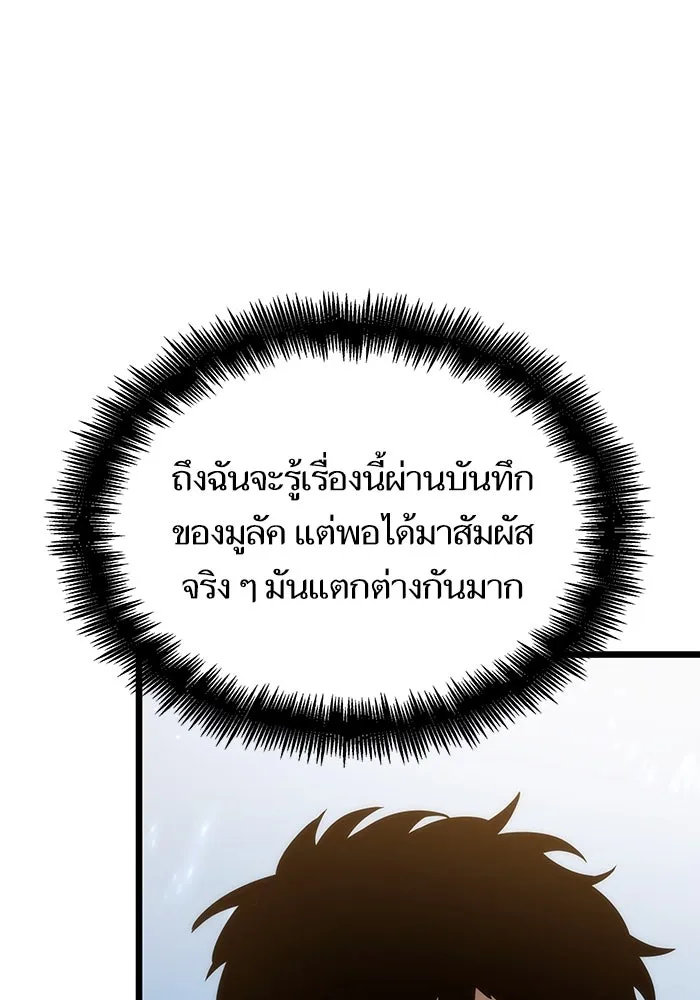 หลังวันสิ้นโลก ตอนที่ 92 รูปที่ 100