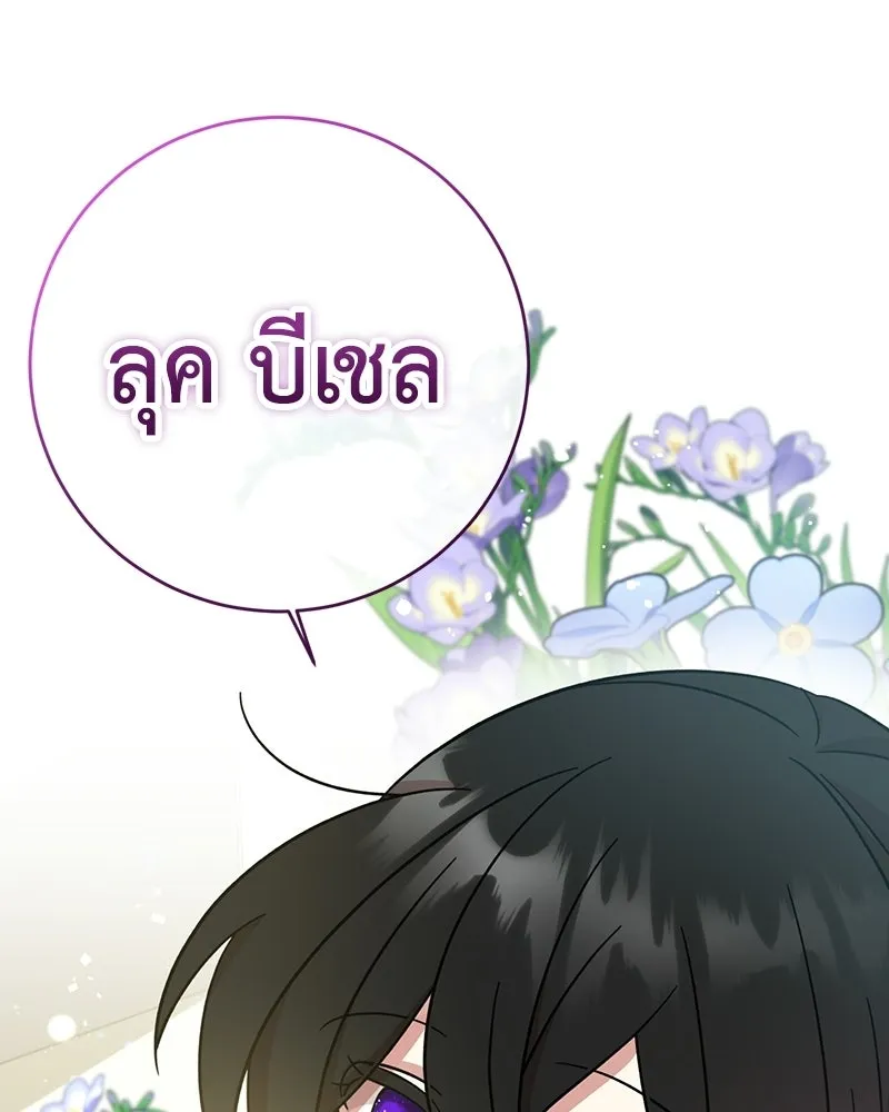 ภารกิจไล่ตามลุค บีเชล ตอนที่ 2 รูปที่ 110