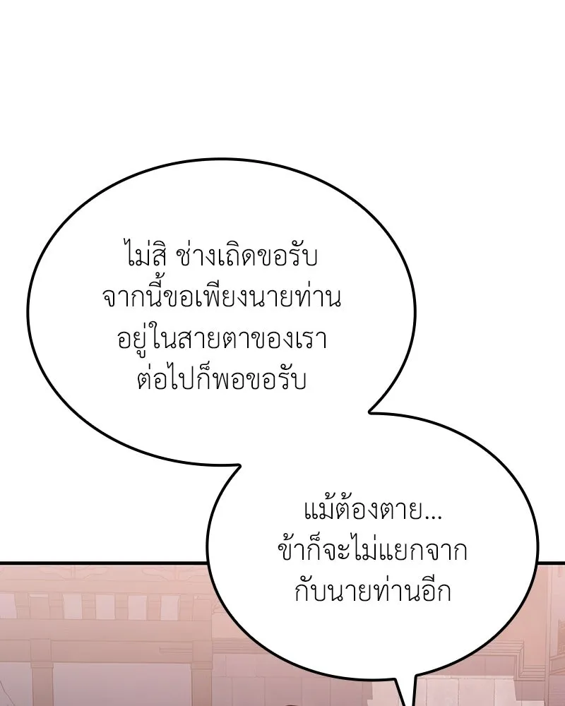 เกิดอีกทีเป็นว่าที่ประมุขลัทธิมาร ตอนที่ 142 รูปที่ 40