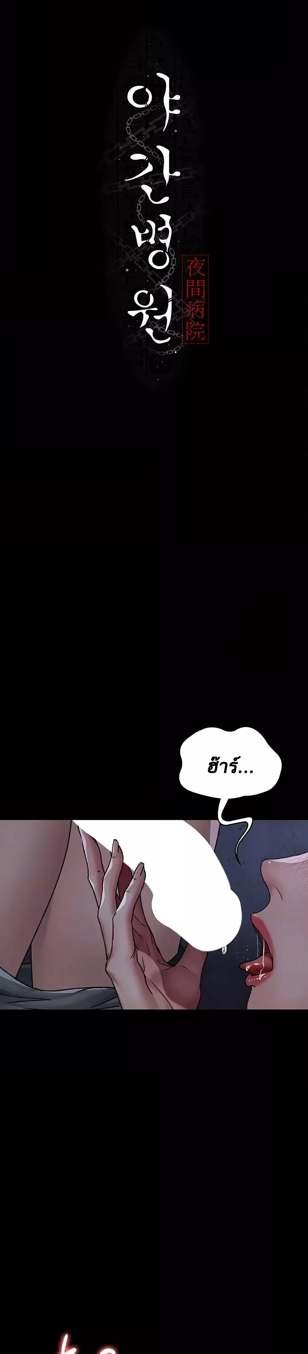 Doujin-Lc- อ่าน โดจิน มังฮวา เกาหลี ญี่ปุ่น จีน แปลไทย Night Hospital ตอนที่ 1 2 3 4 5 6 7 8 9 10 11 12 13 14 ฟรี ไม่มีโฆษณา อ่าน โดจิน Manhwa เกาหลี ญี่ปุ่น จีน เรามีครบ คัดมาให้เน้นๆ โดจิน 18+ รับประกันความฟินโดย  Doujin Lc