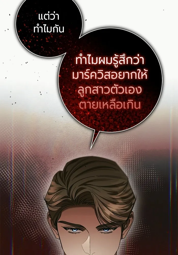 แด่ดยุกผู้สมบูรณ์แบบ ตอนที่ 37 (จบซีซัน 1) รูปที่ 121
