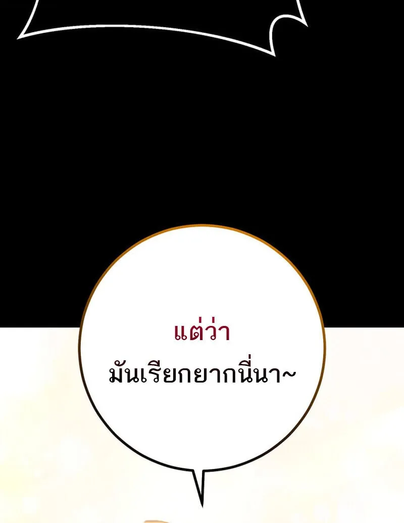 Regressing as the Reincarnated Bastard of the Sword Clan ตอนที่ ตอนที่ 69 รูปที่ 39