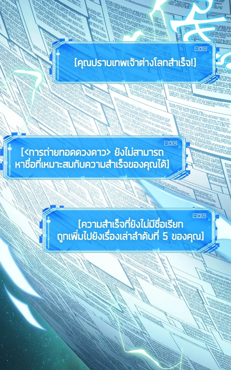 Omniscient Reader อ่านชะตาวันสิ้นโลก ตอนที่ 34 สิ่งที่กินไม่ได้ (4) รูปที่ 100
