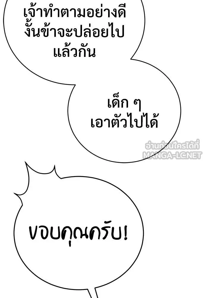 ผู้พิทักษ์เถื่อน ตอนที่ 13 รูปที่ 113
