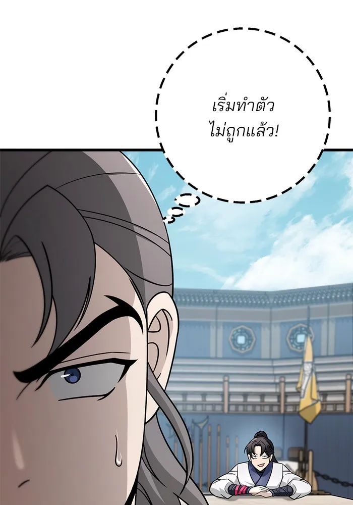 ดาบแห่งจักรพรรดิ ตอนที่ 58 รูปที่ 124