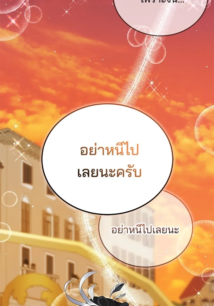 เจ้าสาวอัคนีดำ ตอนที่ 54 รูปที่ 95