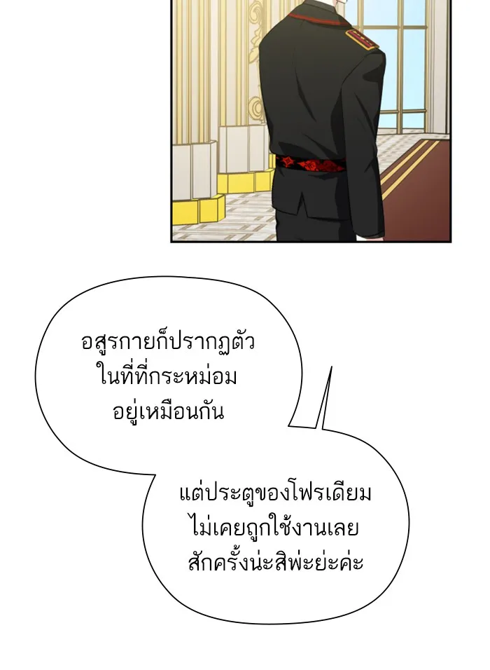 บุตรสาวของดยุกปีศาจ ตอนที่ 24 รูปที่ 58