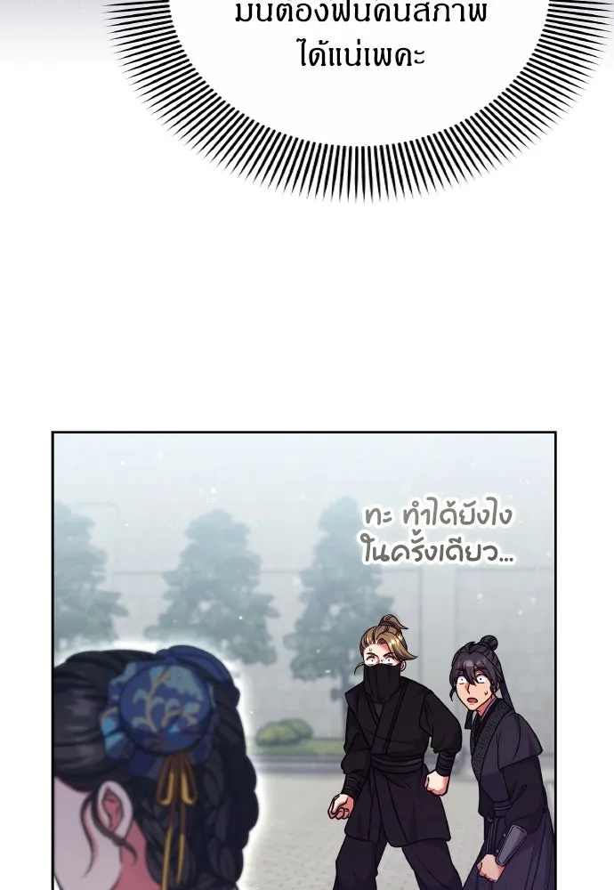 ข้าเนี่ยนะเป็นพระสนม ตอนที่ 93 ไม่รู้ว่าเป็นความฝันหรือภาพมาย รูปที่ 25