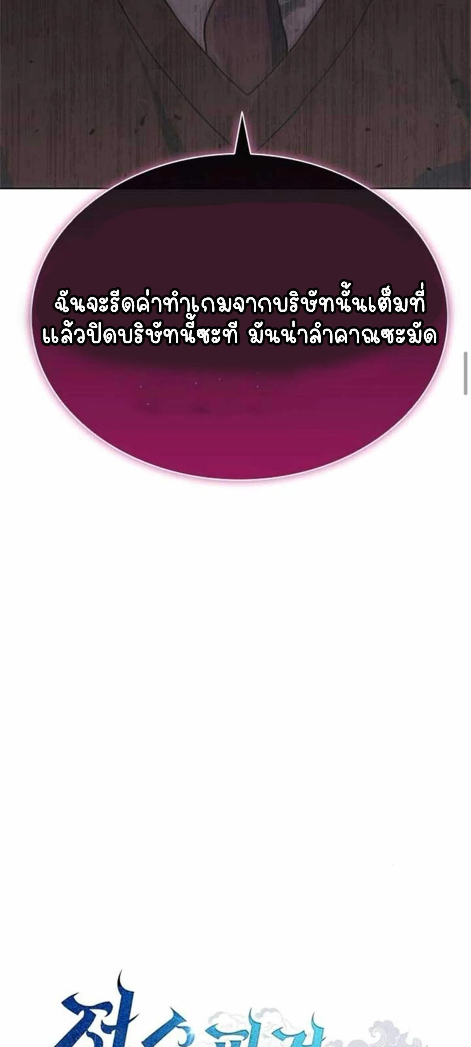 Part-Time Grim Reaper งานเสร_มของฉ_นค_อการเป_นม_จจ_ราช ตอนที่ ตอนที่ 21 รูปที่ 24