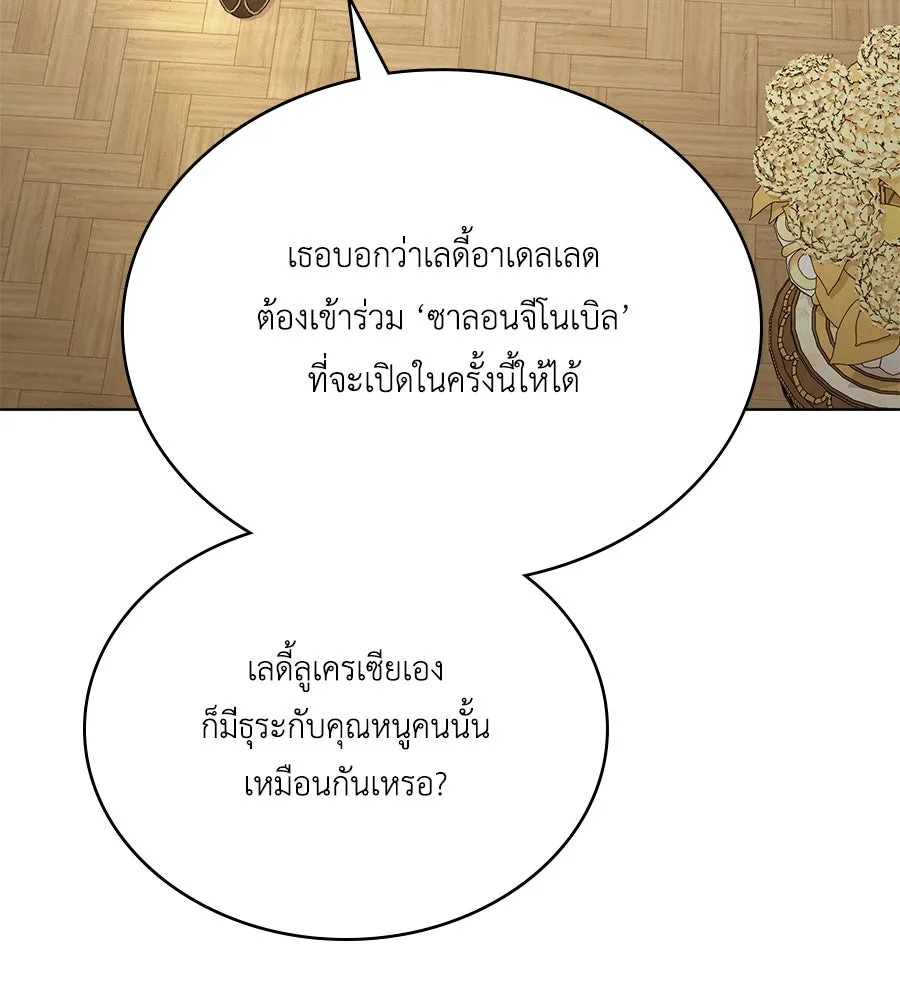 เล่ห์รักชนชั้นสูง ตอนที่ 49 รูปที่ 113