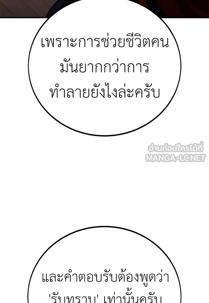ไอ้เพลเยอร์นั่น ฉันฆ่ามันเอง ตอนที่ 106 รูปที่ 120