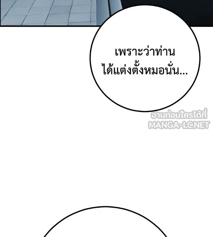 เรียกฉันว่าพระเจ้า ตอนที่ 48 รูปที่ 50