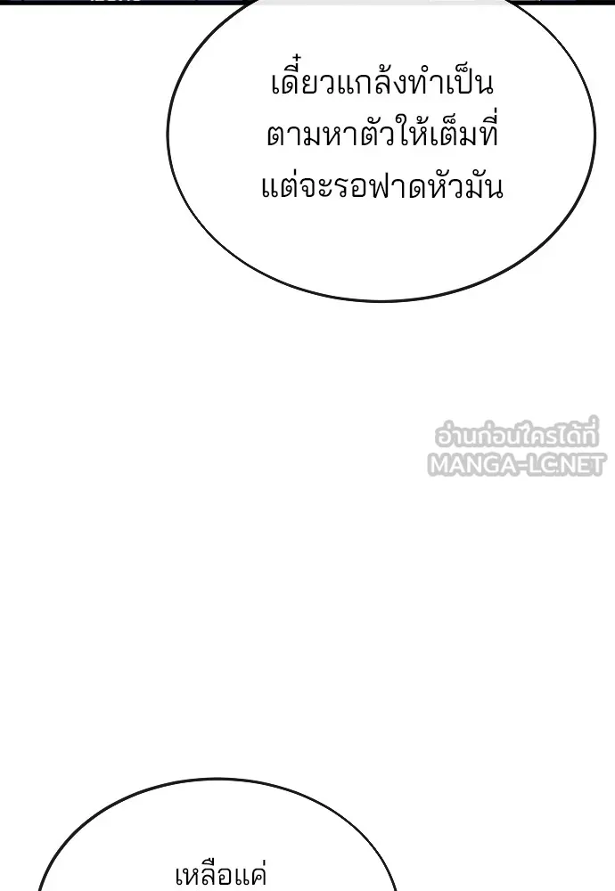 สนิมเชือดเลือดสาด ตอนที่ 16 รูปที่ 24