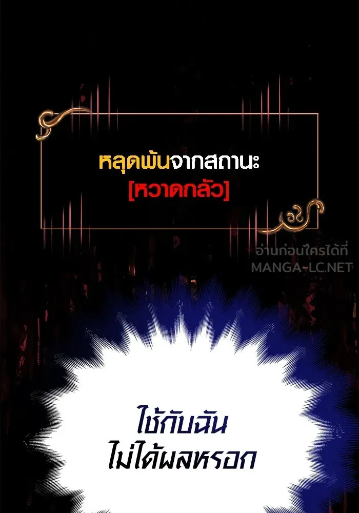 เอาชีวิตรอดในเกมฉบับคนเถื่อน ตอนที่ 87 คาร์ลสไตน์ รูปที่ 111