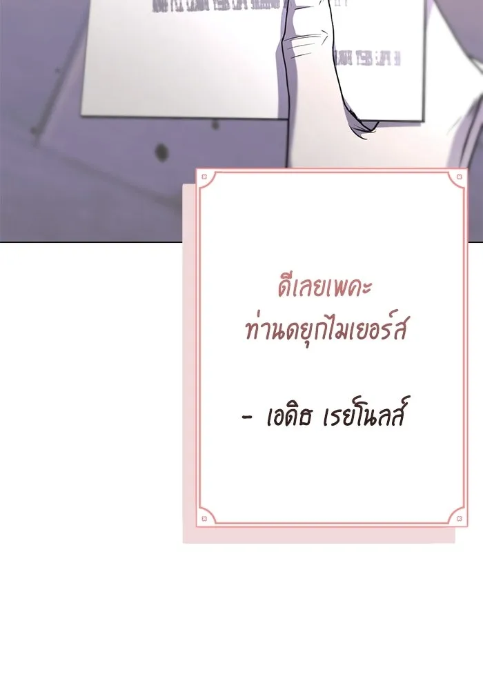 แด่ดยุกผู้สมบูรณ์แบบ ตอนที่ 19 รูปที่ 88