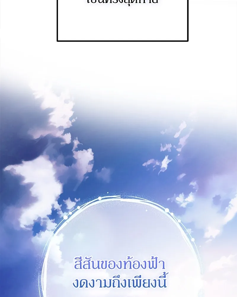 ดัชเชสเชลย ตอนที่ 2 รูปที่ 115