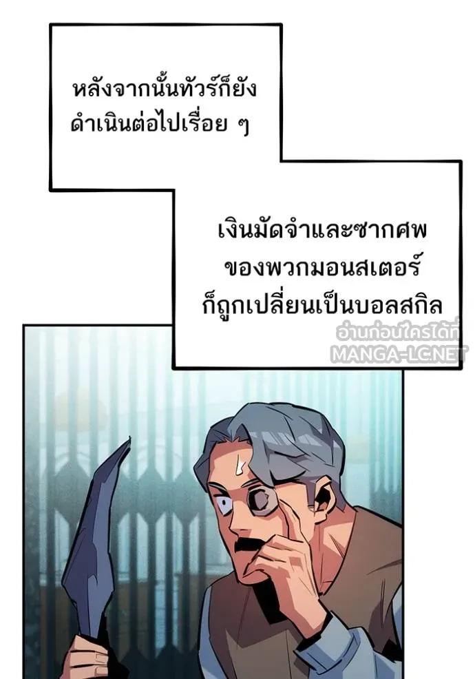 แยกร่างล่าอัตโนมัติ ตอนที่ 132 รูปที่ 66