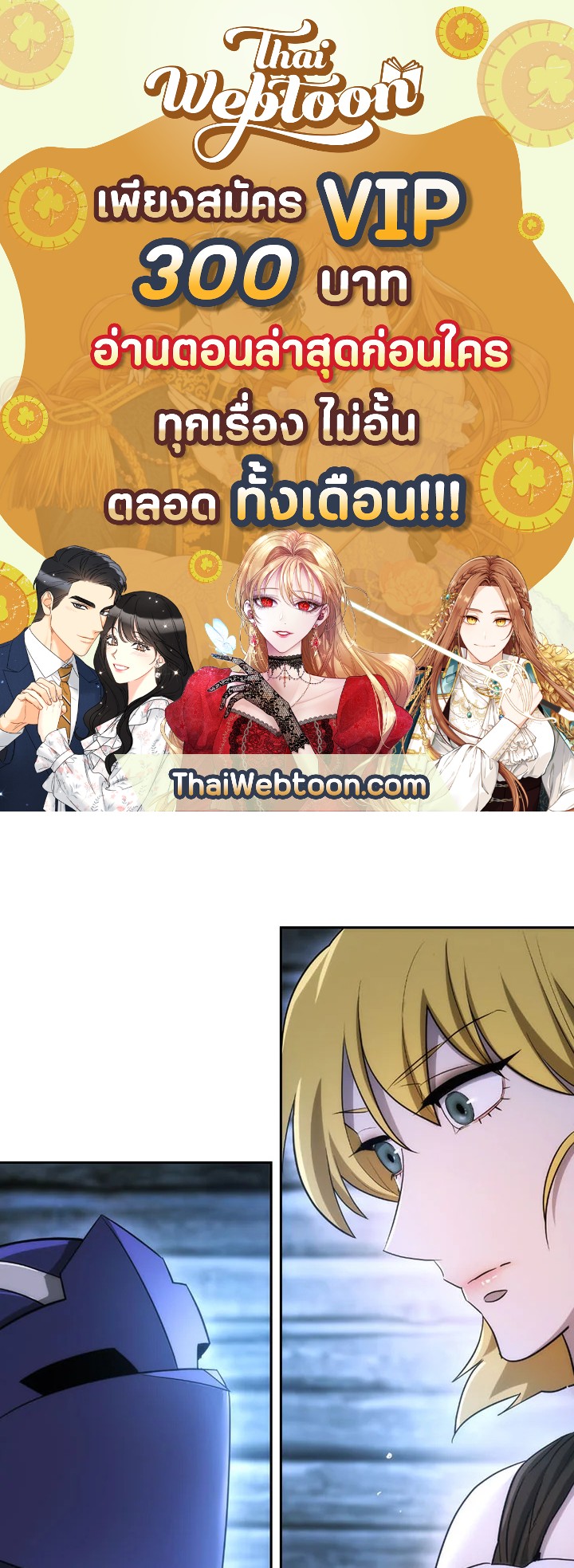 พลทหารโครงกระดูกผู้ม ตอนที่ 105 รูปที่ 1