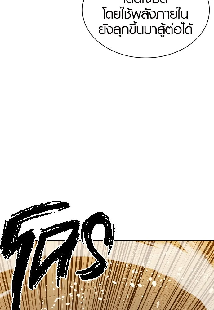 นักรบแช่แข็ง ตอนที่ 8 รูปที่ 145