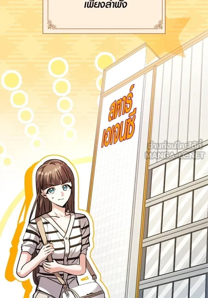 ออร่าดาราอัจฉริยะ ตอนที่ 48 รูปที่ 80