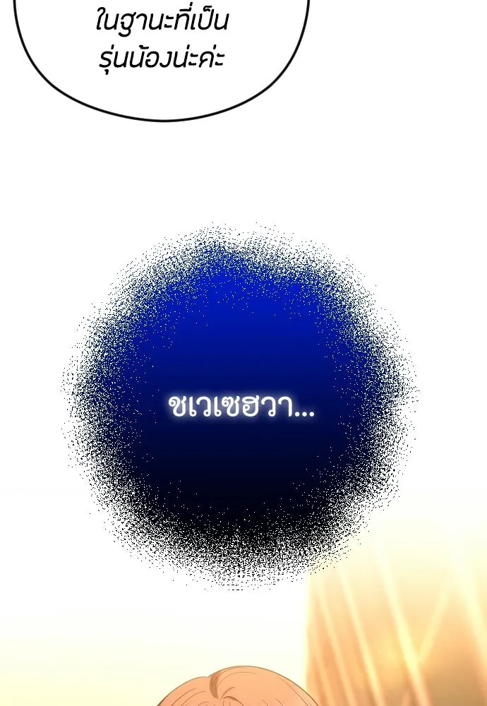 วิธีหนีตายจากนิยายโรคจิต ตอนที่ 95 รูปที่ 16