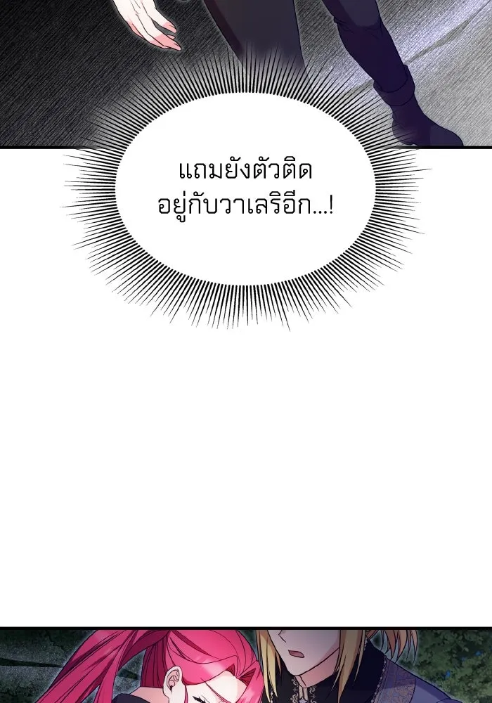 ทำแบบนี้ไม่ได้เพคะ องค์ชาย ตอนที่ 51 รูปที่ 77