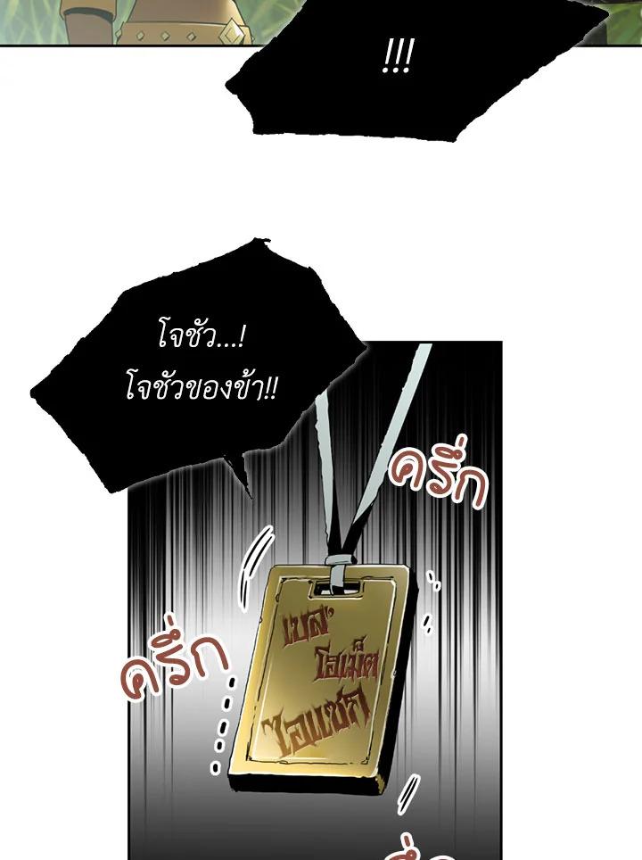 พลทหารโครงกระดูกผู้ม ตอนที่ 77 รูปที่ 25