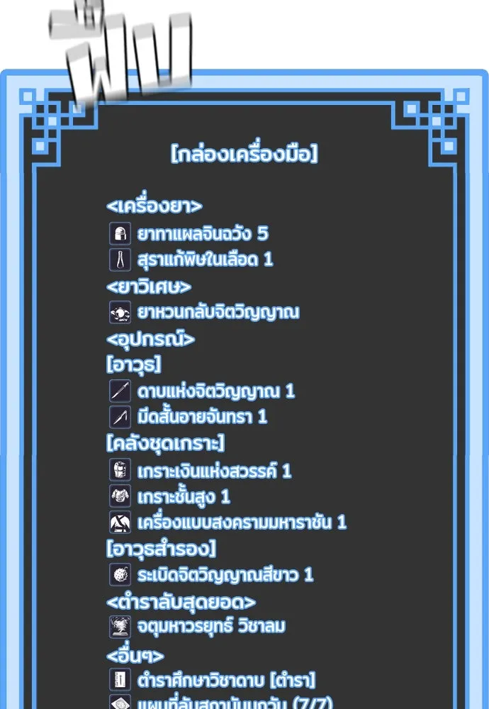 เส้นทางสู่เทพมาร ตอนที่ 28 รูปที่ 260