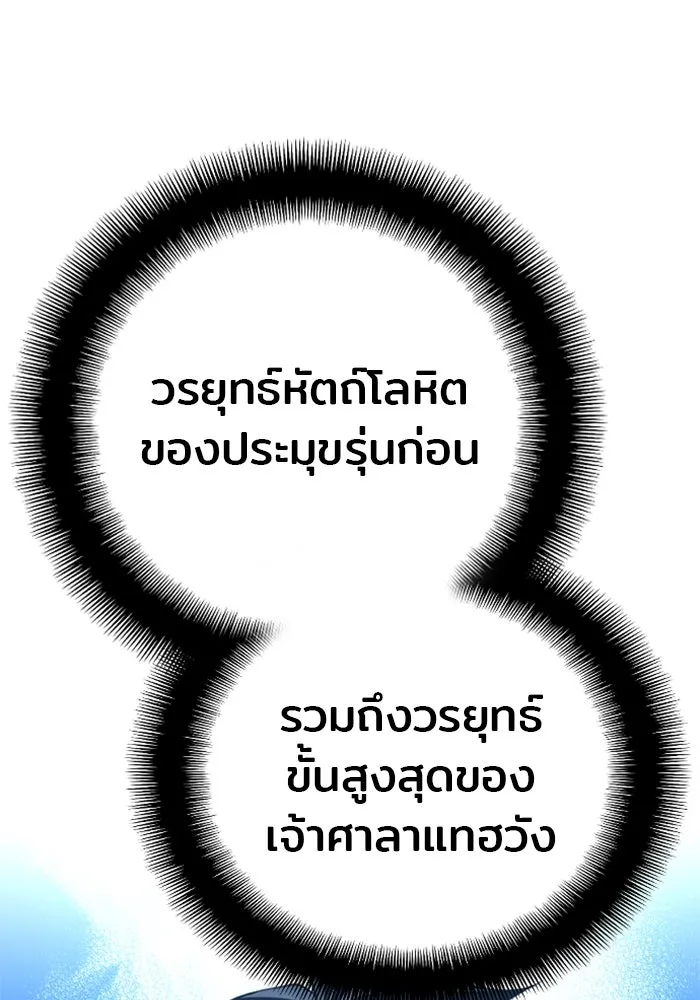 เส้นทางสู่เทพมาร ตอนที่ 12 รูปที่ 59