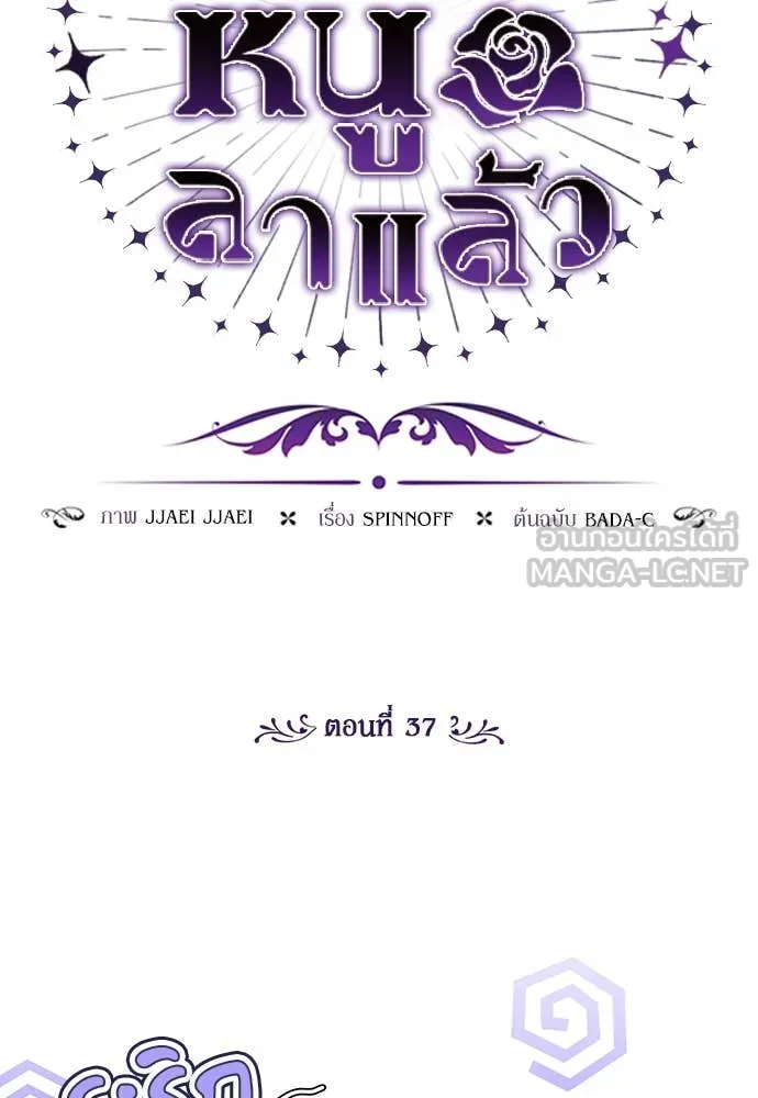 ป๊ะป๋าขา หนูลาแล้ว ตอนที่ 37 รูปที่ 48