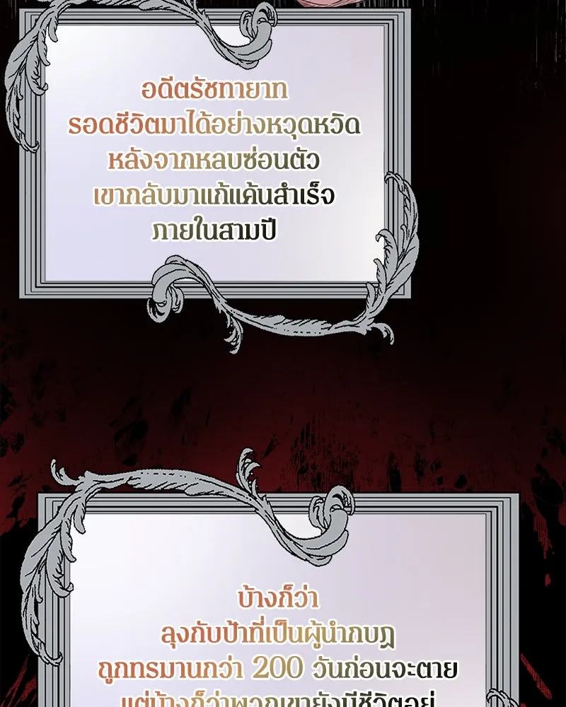 คนรักตายกลายเป็นทรราช ตอนที่ 2 รูปที่ 77