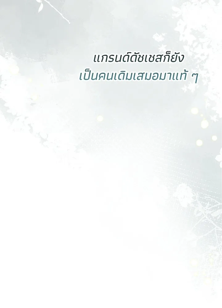 องค์ชายผู้อื้อฉาว ตอนที่ 105 รูปที่ 160