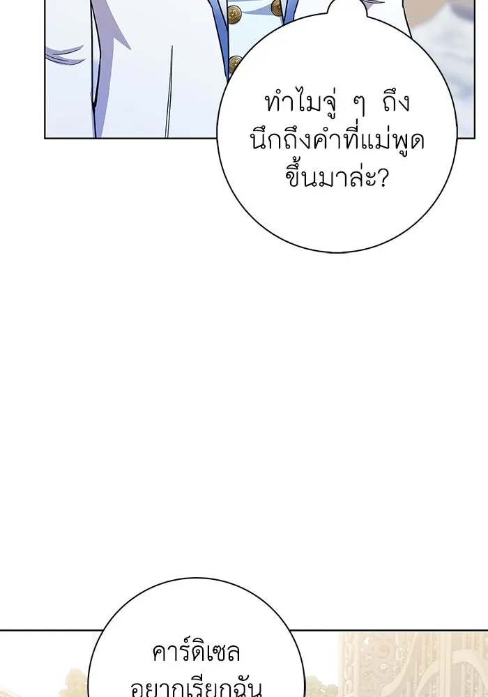 ฉันกลายเป็นแม่พระเอกนิยายจอมเสเพล ตอนที่ 52 รูปที่ 100