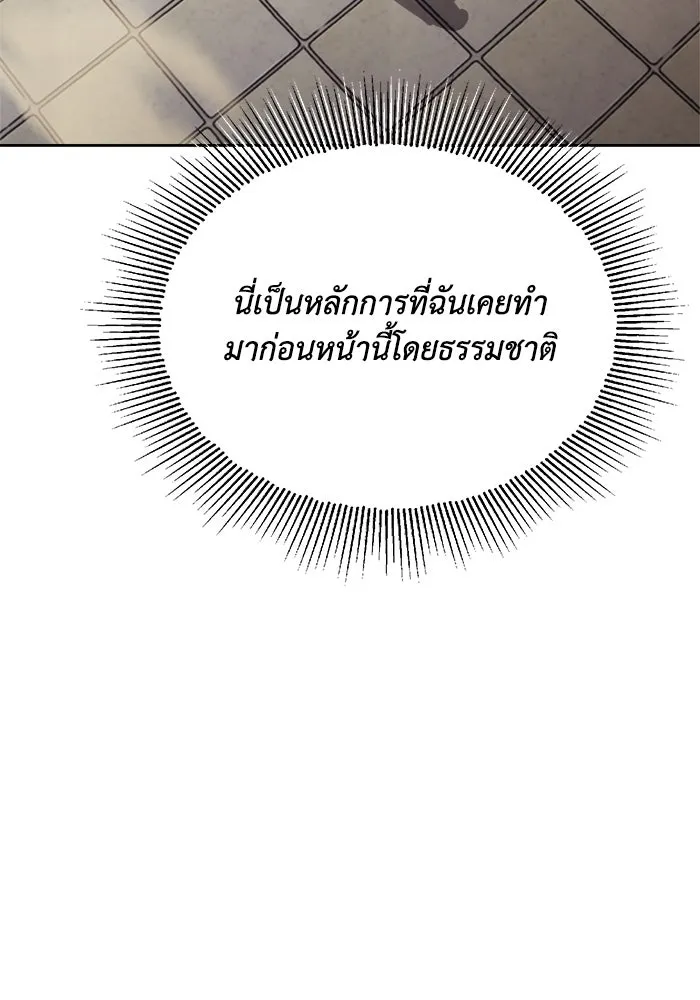 ชีวิตพลิกผันของลอร์ดผู้เกียจคร้าน ตอนที่ 69 พลังงานที่น่ากลัว รูปที่ 50