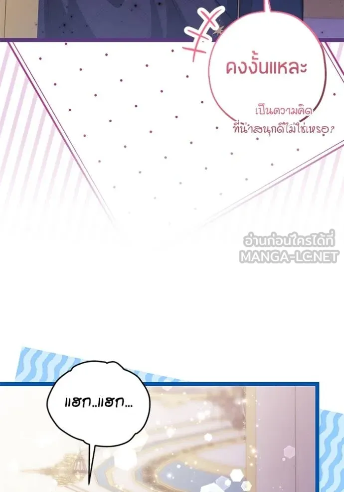 ป๊ะป๋าขา หนูลาแล้ว ตอนที่ 67 รูปที่ 16