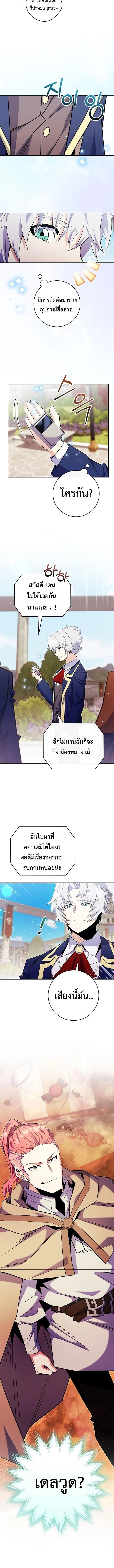 Reincarnated as a Genius Prodigy of a Prestigious Family ตอนที่ ตอนที่ 84 รูปที่ 12