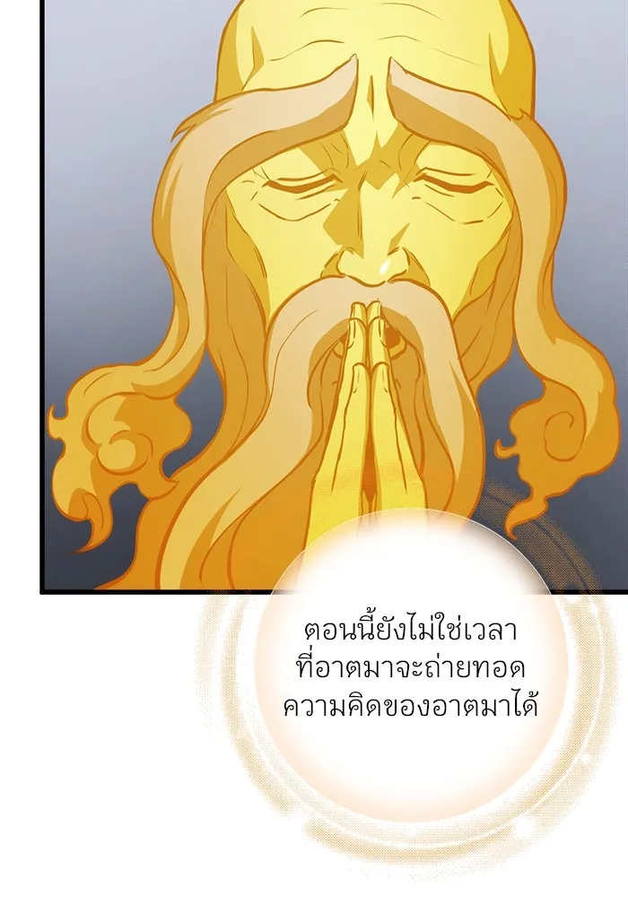 ดาบแห่งจักรพรรดิ ตอนที่ 60 รูปที่ 112