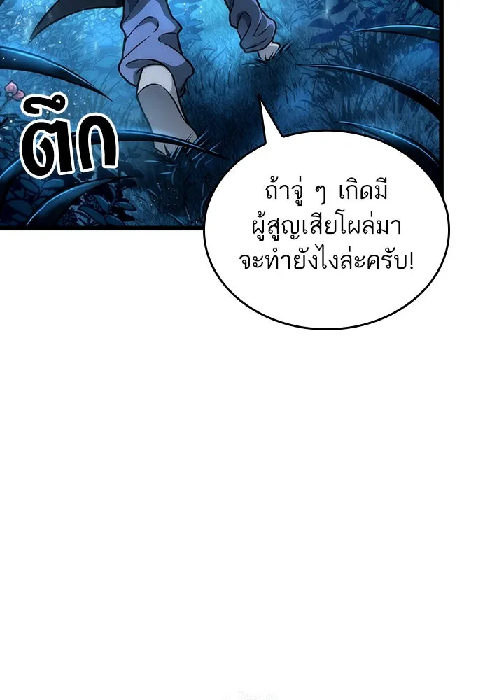 หลังวันสิ้นโลก ตอนที่ 90 รูปที่ 26