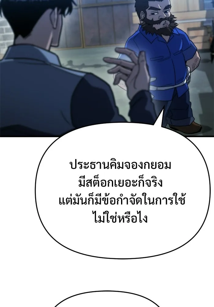 โกดังลับหลังโลกแตก ตอนที่ 75 รูปที่ 119